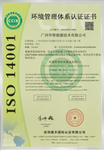 公司ISO14001证书