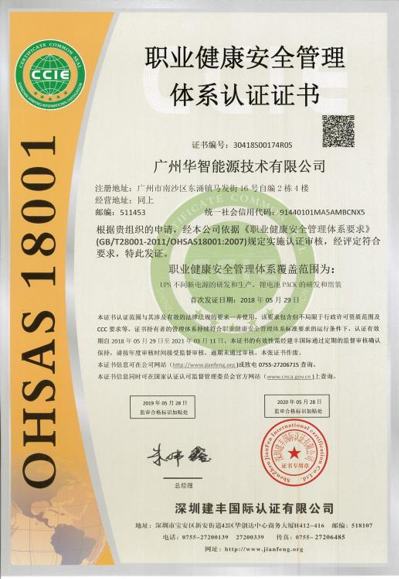 公司 OHSAS18001证书